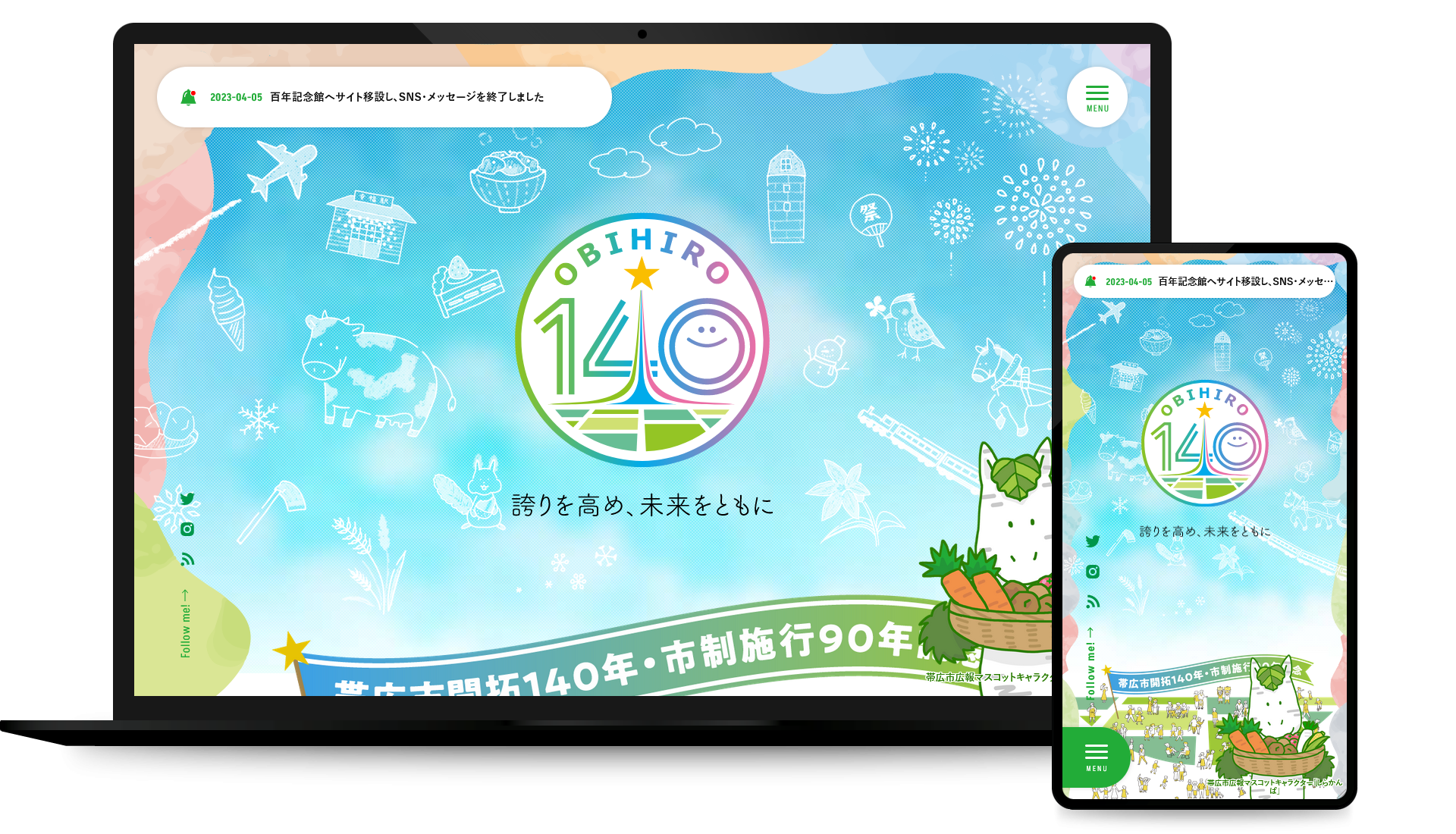 【公式】帯広市開拓140年・市制施行90年記念サイト