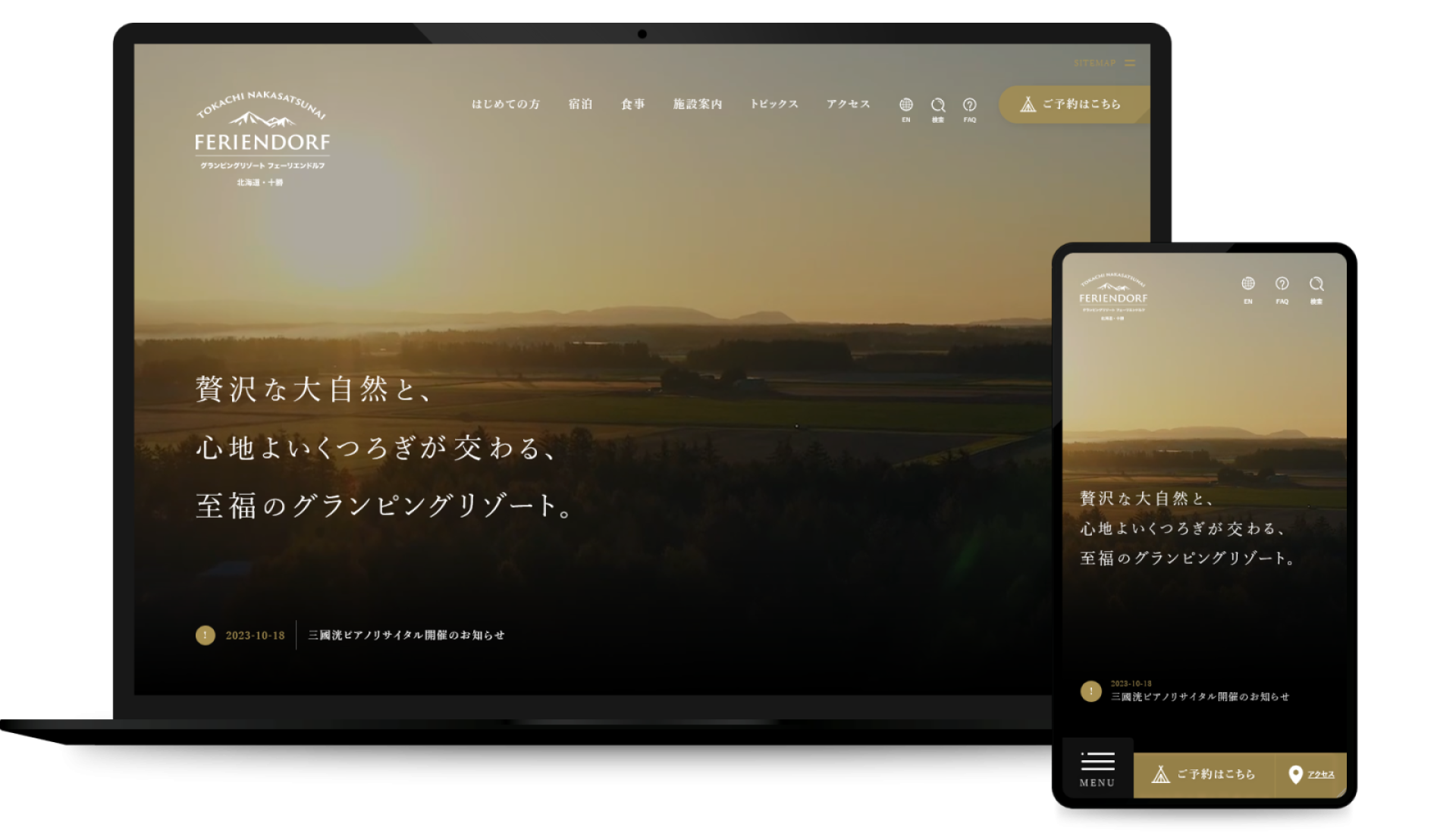 グランピングリゾート フェーリエンドルフ公式サイト