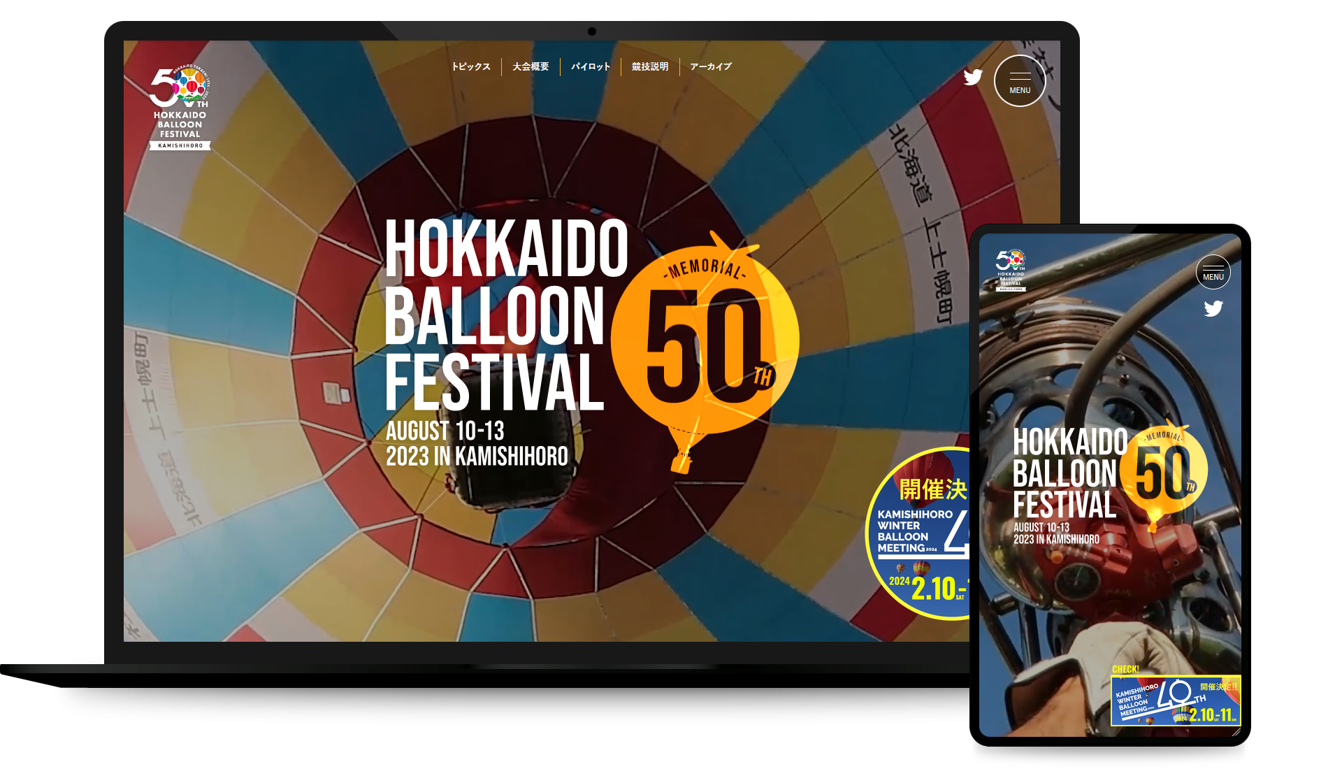 北海道バルーンフェスティバル 公式サイト（上士幌町）