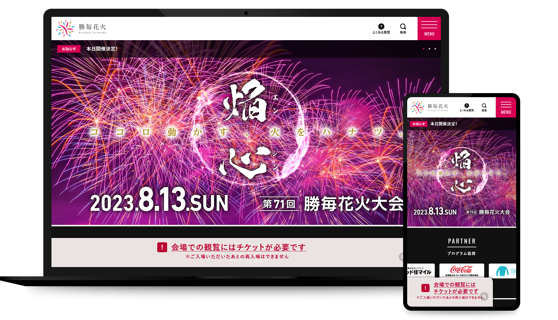 勝毎花火大会公式サイト