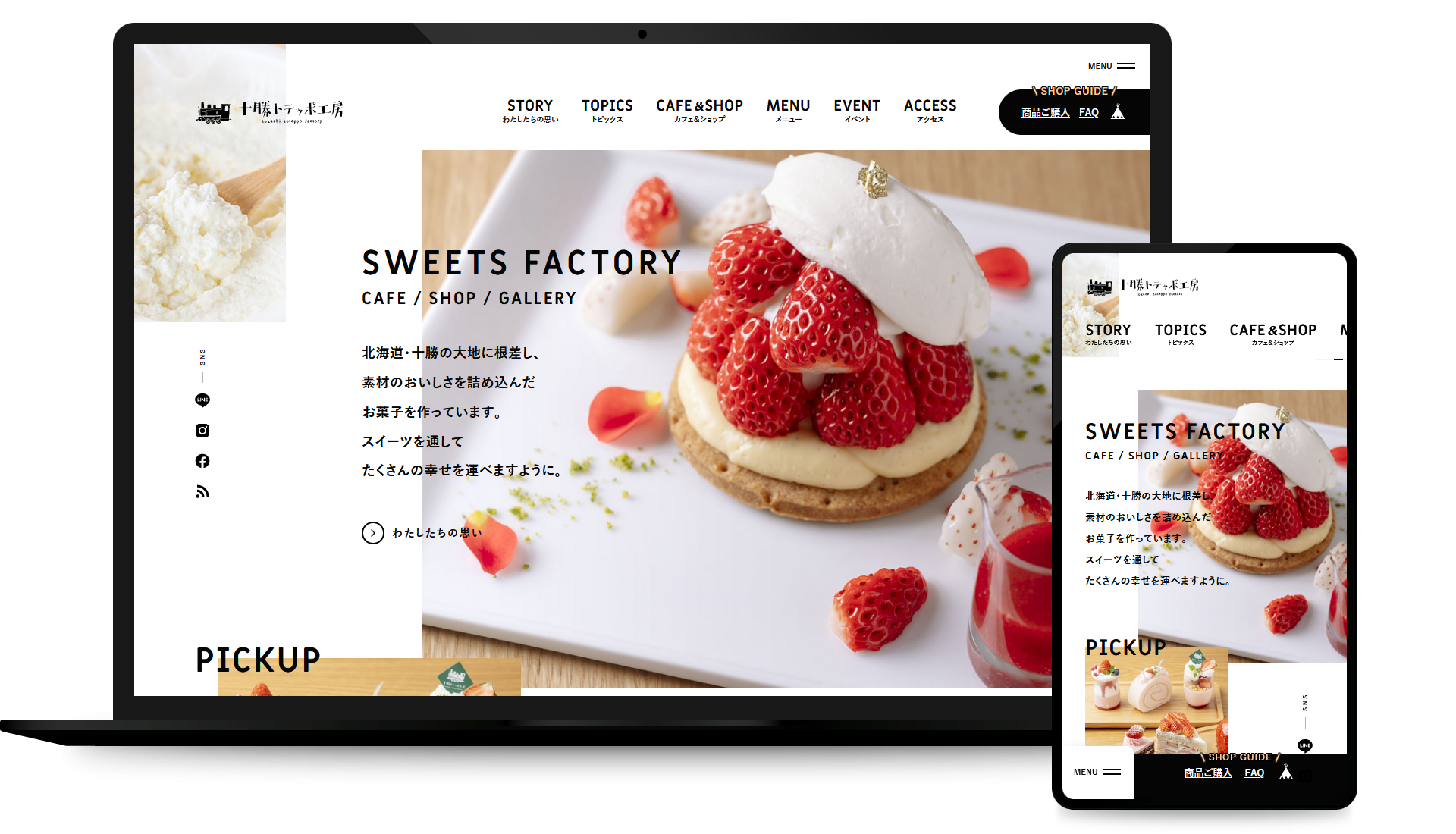 SWEETS FACTORY 十勝トテッポ工房【公式】サイト