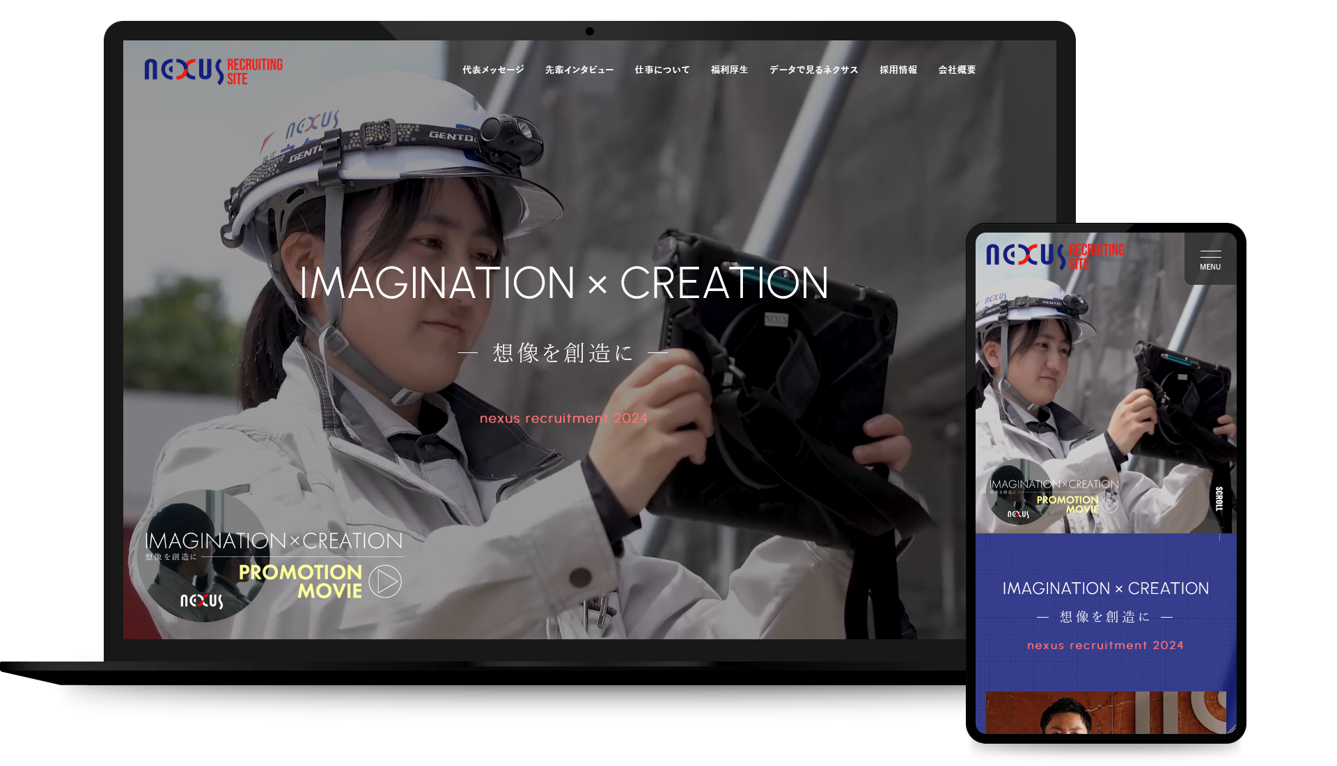 株式会社ネクサス／採用サイト