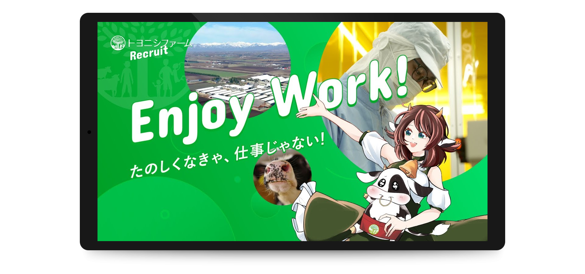 Toyonishi Recruit 2023「4分でわかるトヨニシファーム」