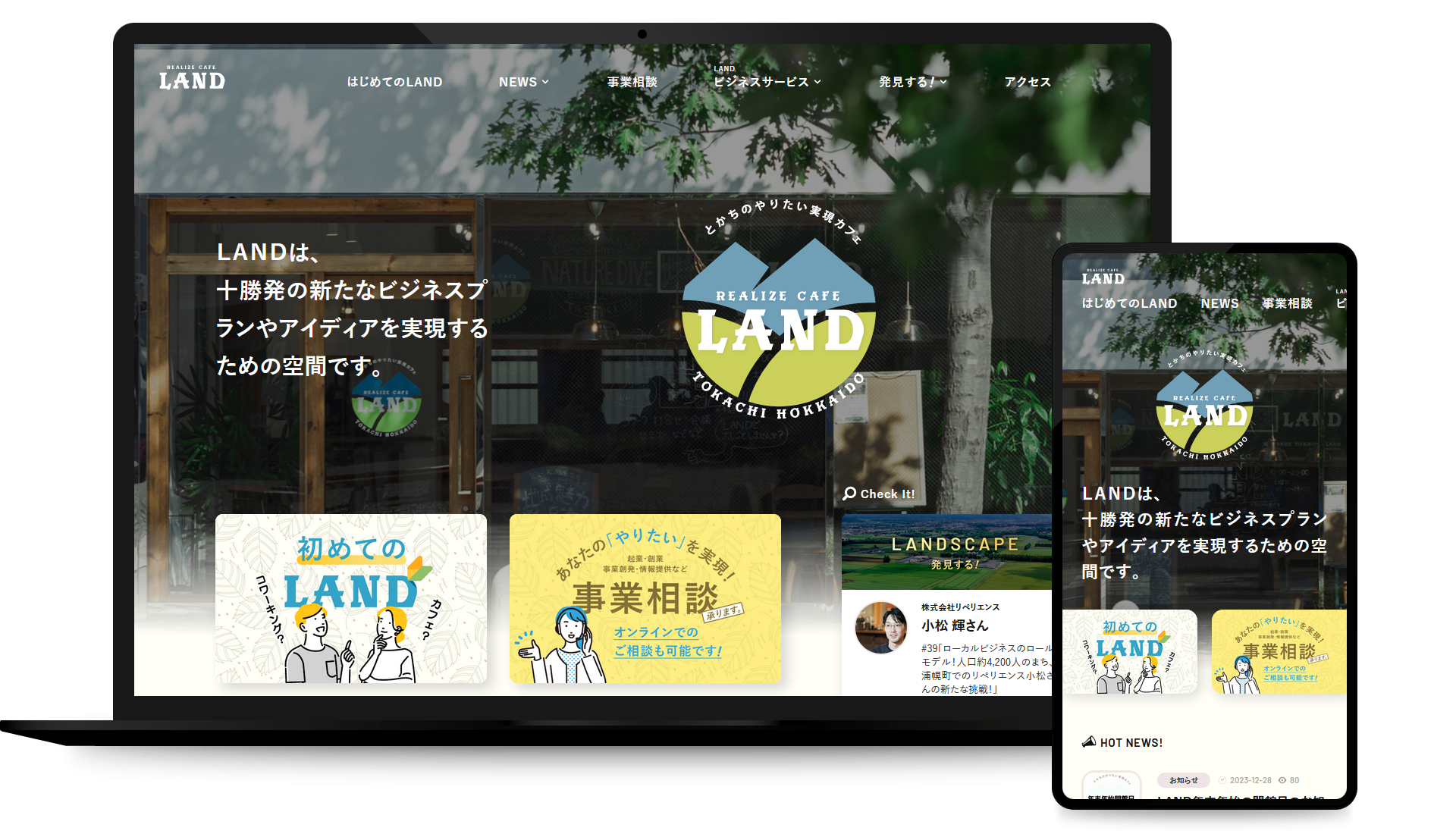 とかちのやりたいカフェ「LAND -ランド-」公式サイト