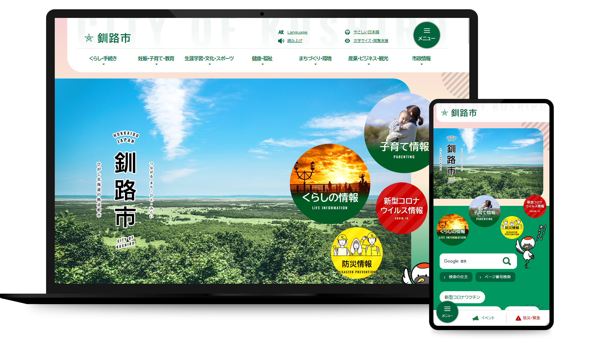 釧路市公式ホームページ