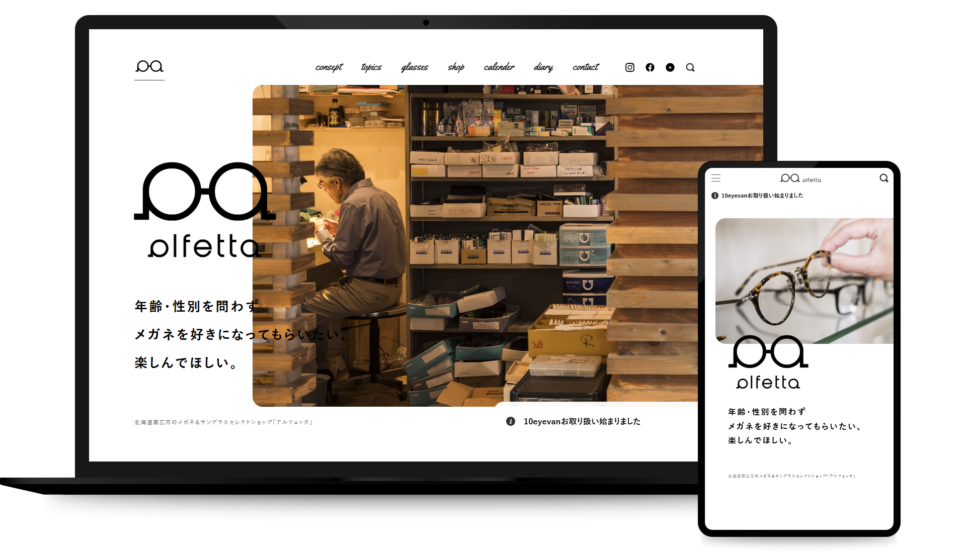 メガネ＆サングラスのセレクトショップ「alfetta」コーポレイトサイト
