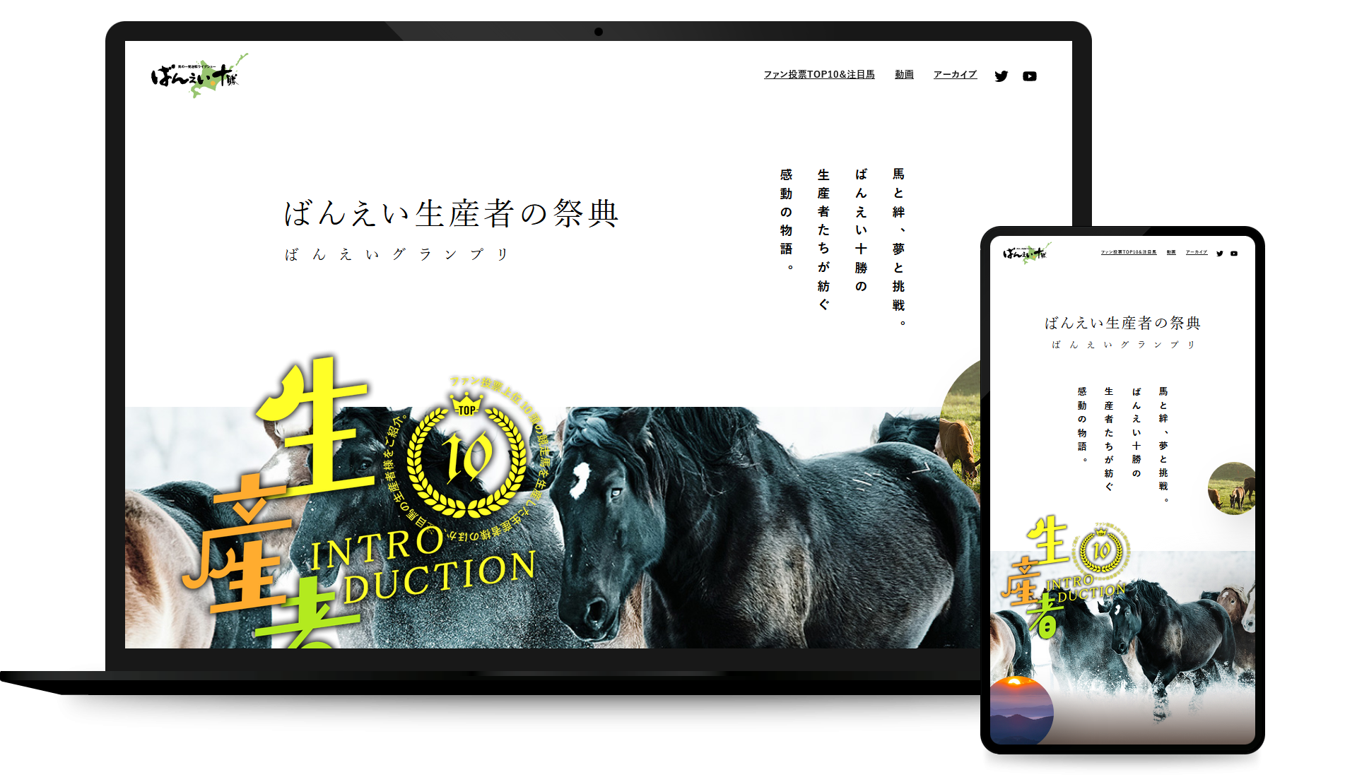 ばんえいグランプリ2023 「生産者イントロダクション」LP