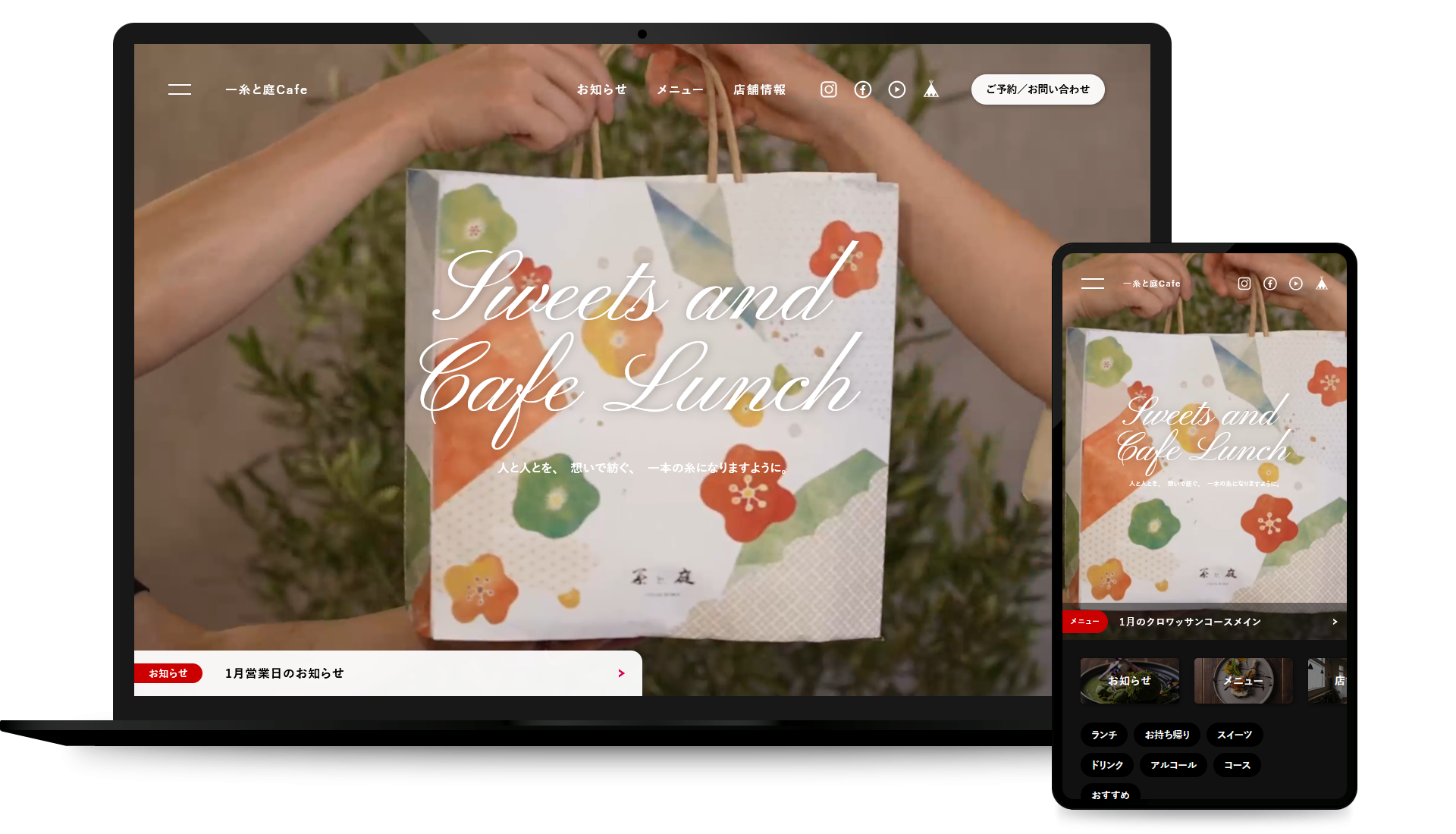 人と人を、想いで紡ぐ「一糸と庭Cafe」コーポレイトサイト