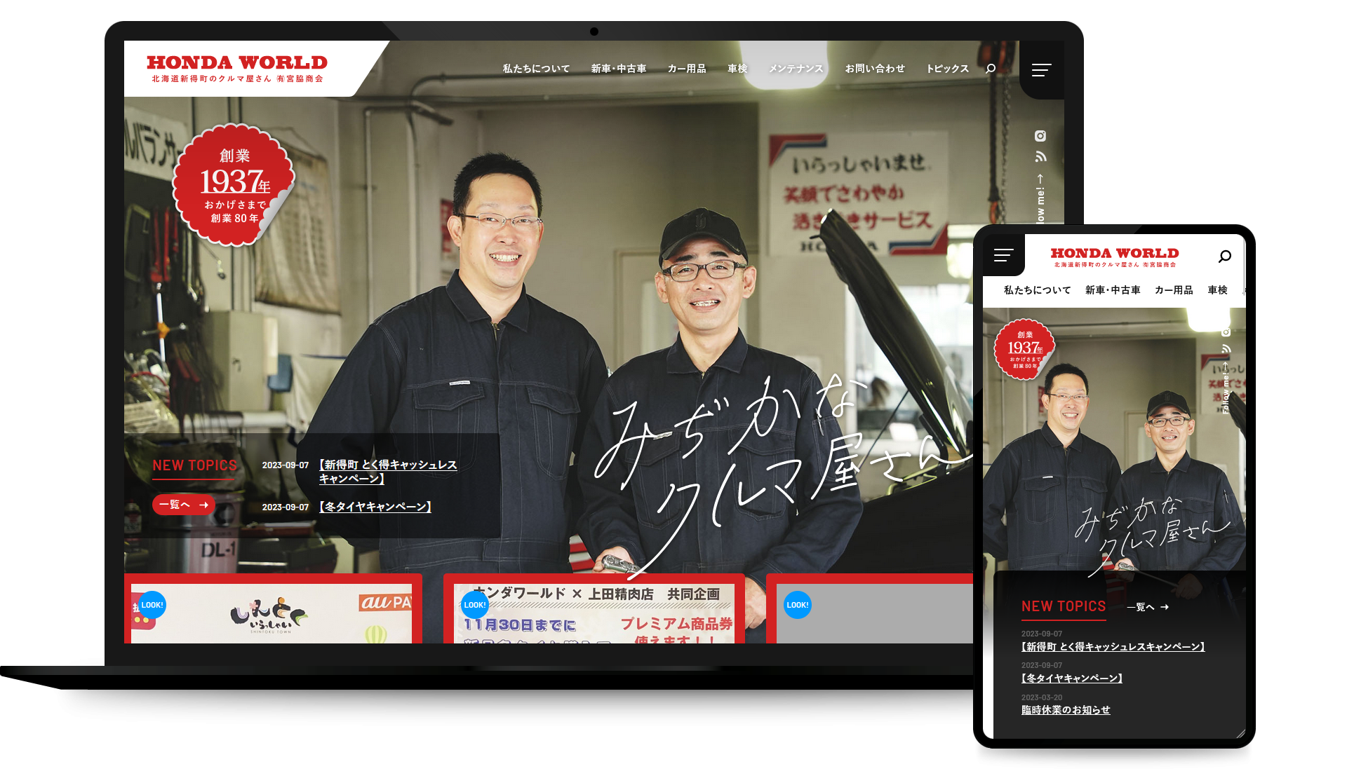 HONDA WORLD／北海道新得町のクルマ屋さん