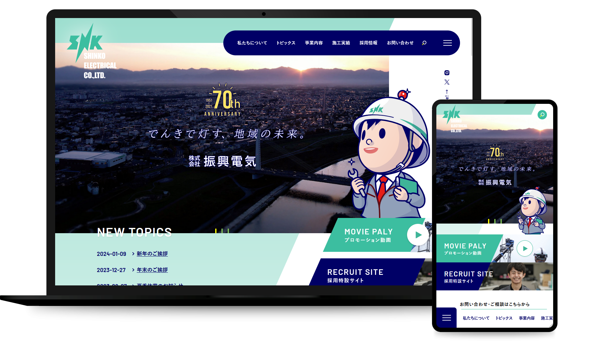 株式会社 振興電気 コーポレイトサイト