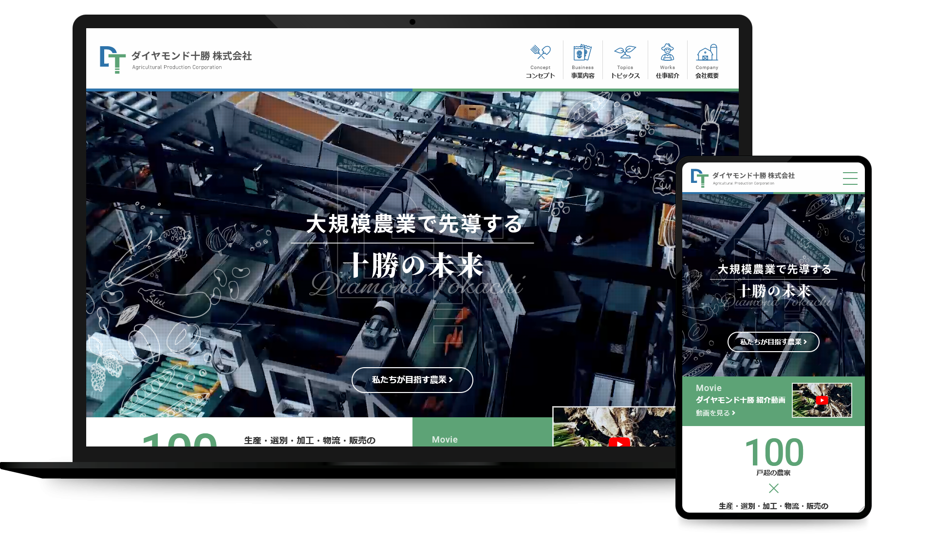 ダイヤモンド十勝株式会社コーポレイトサイト
