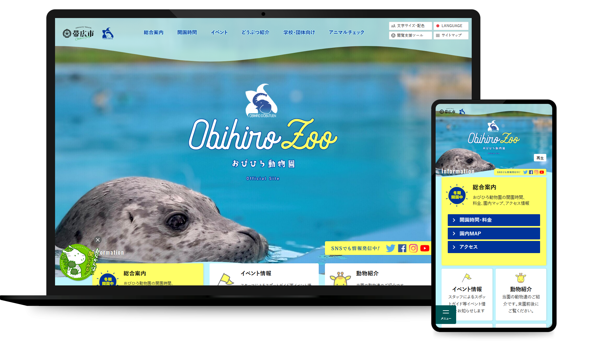 おびひろ動物園公式サイト
