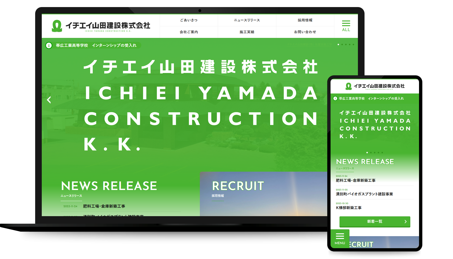 イチエイ山田建設株式会社コーポレイト