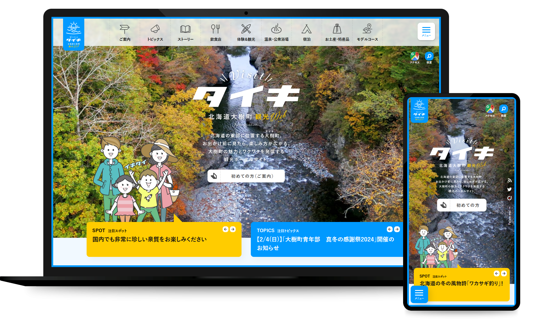 Visit!「タイキ」／北海道大樹町観光WEB