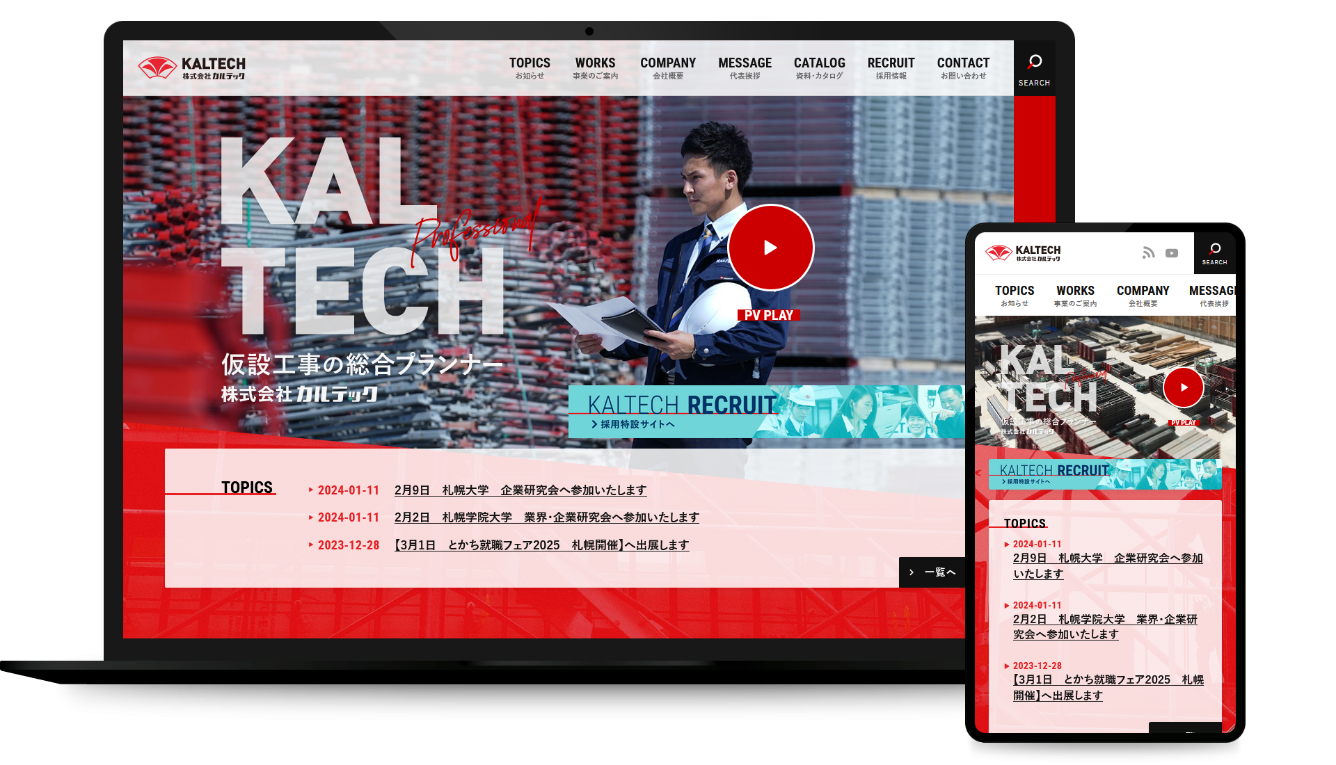 株式会社カルテック コーポレイトサイト