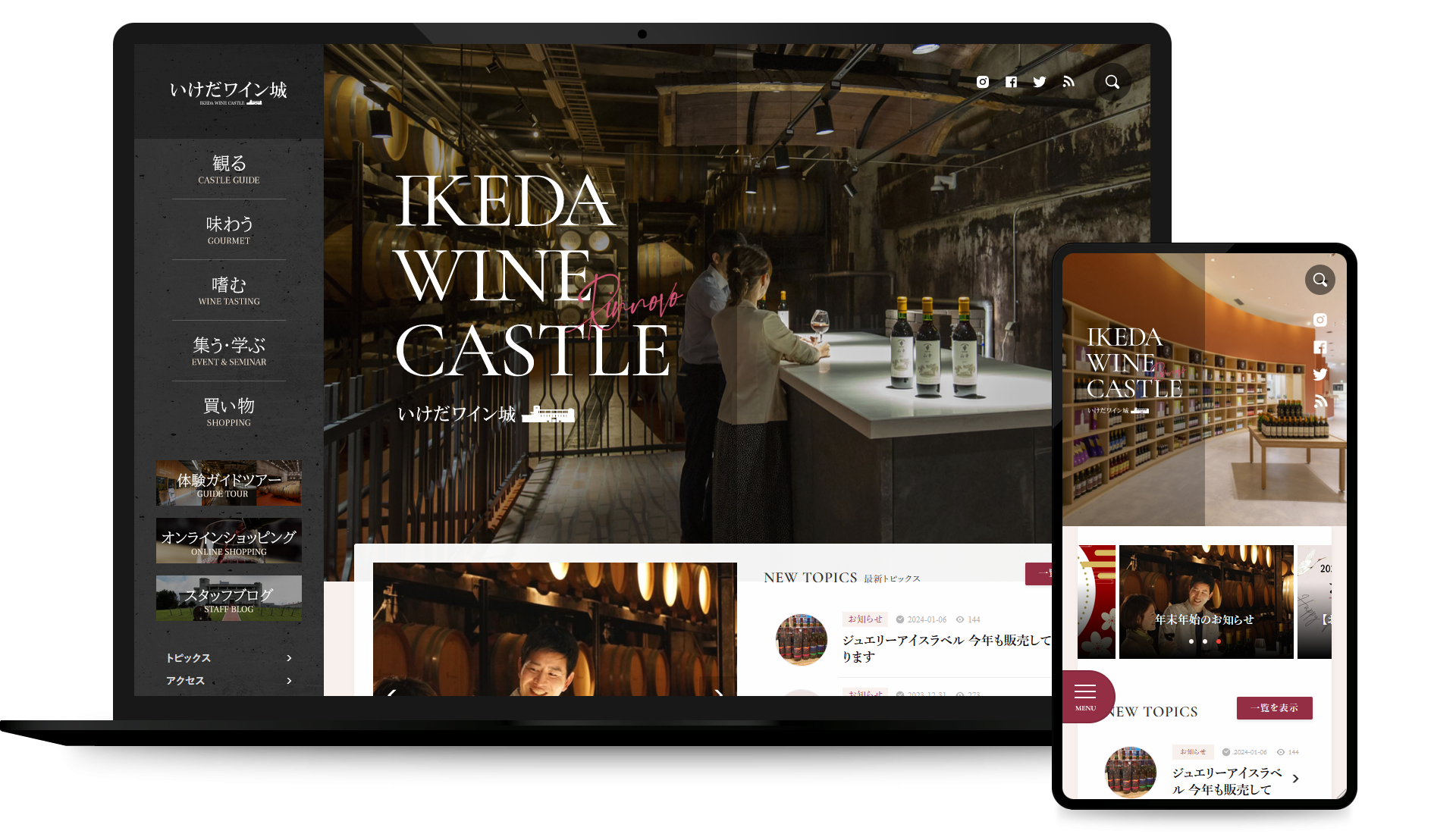いけだワイン城 コーポレイトサイト