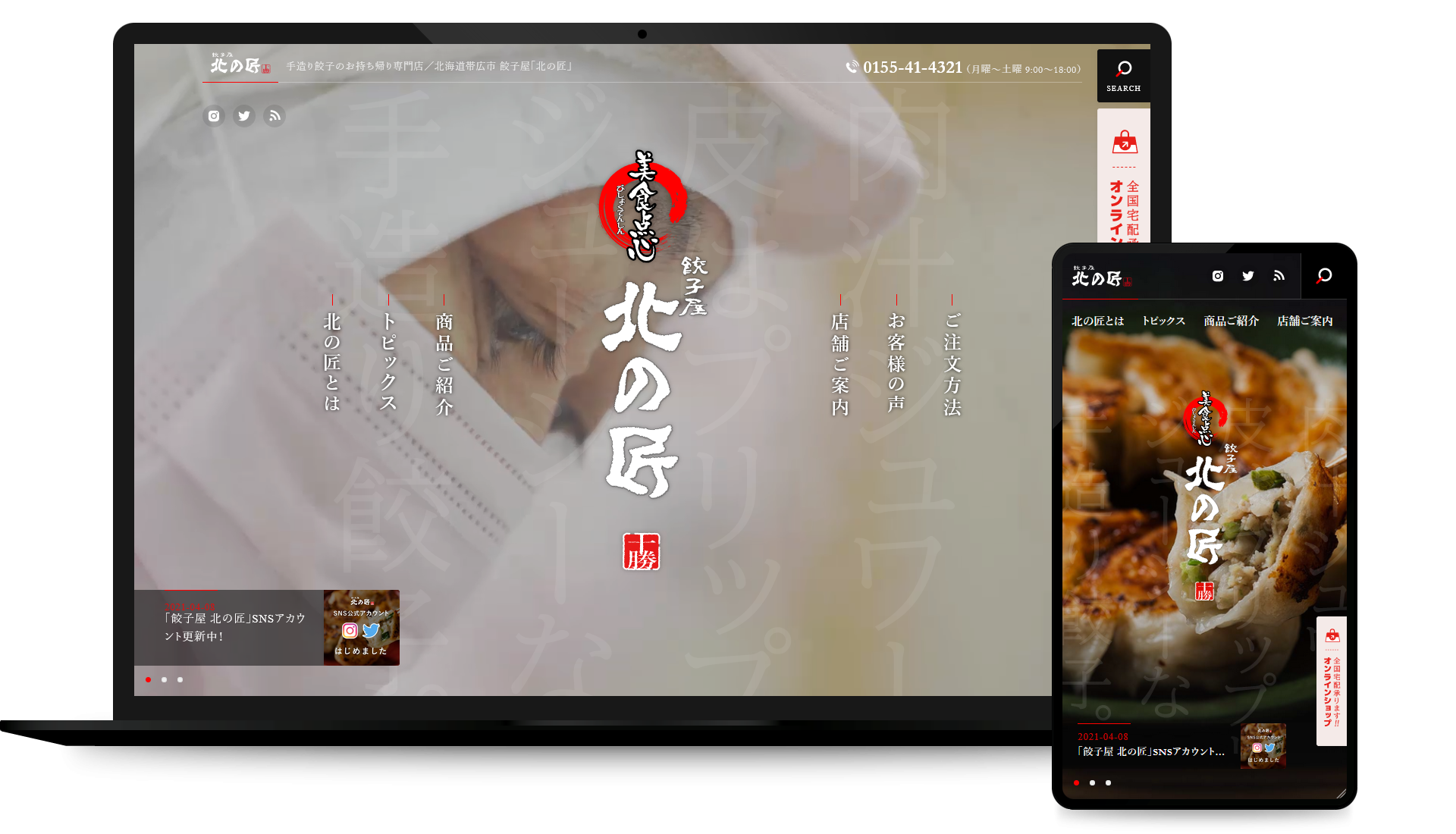 手造り餃子の専門店「餃子屋 北の匠」 コーポレイトサイト