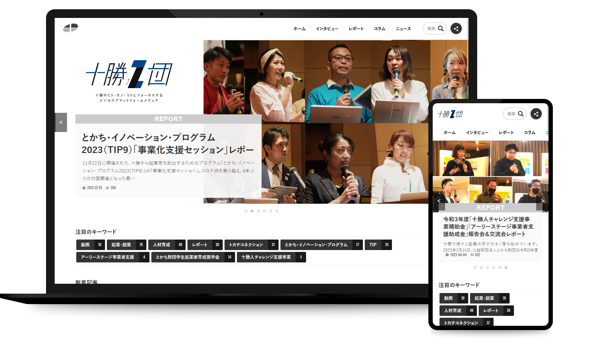 ビジネスプラットフォームメディア「十勝Ｚ団」