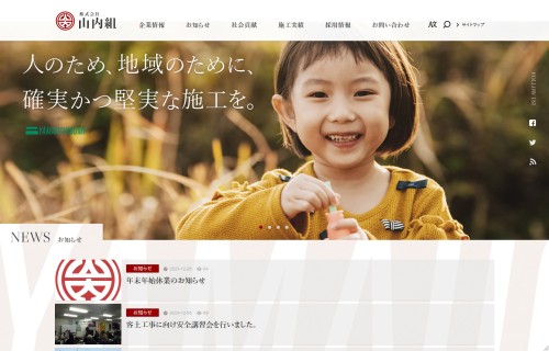 株式会社山内組