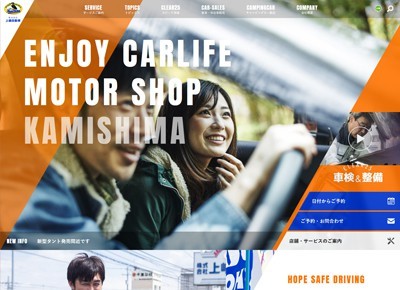 株式会社 上嶋自動車