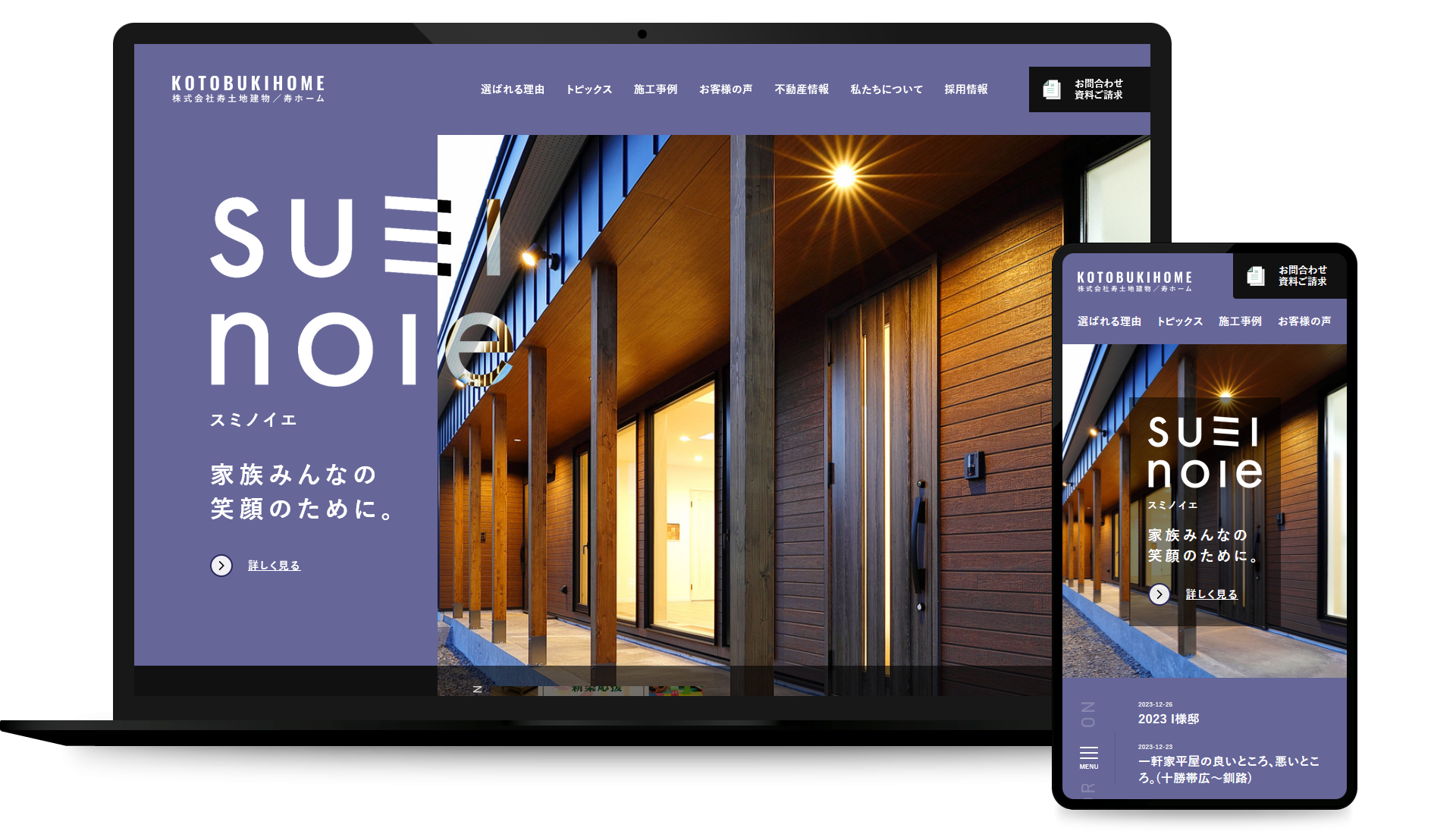 株式会社寿土地建物「寿ホーム」 コーポレイトサイト