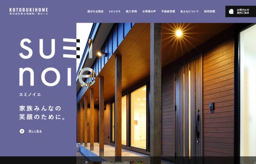 株式会社寿土地建物