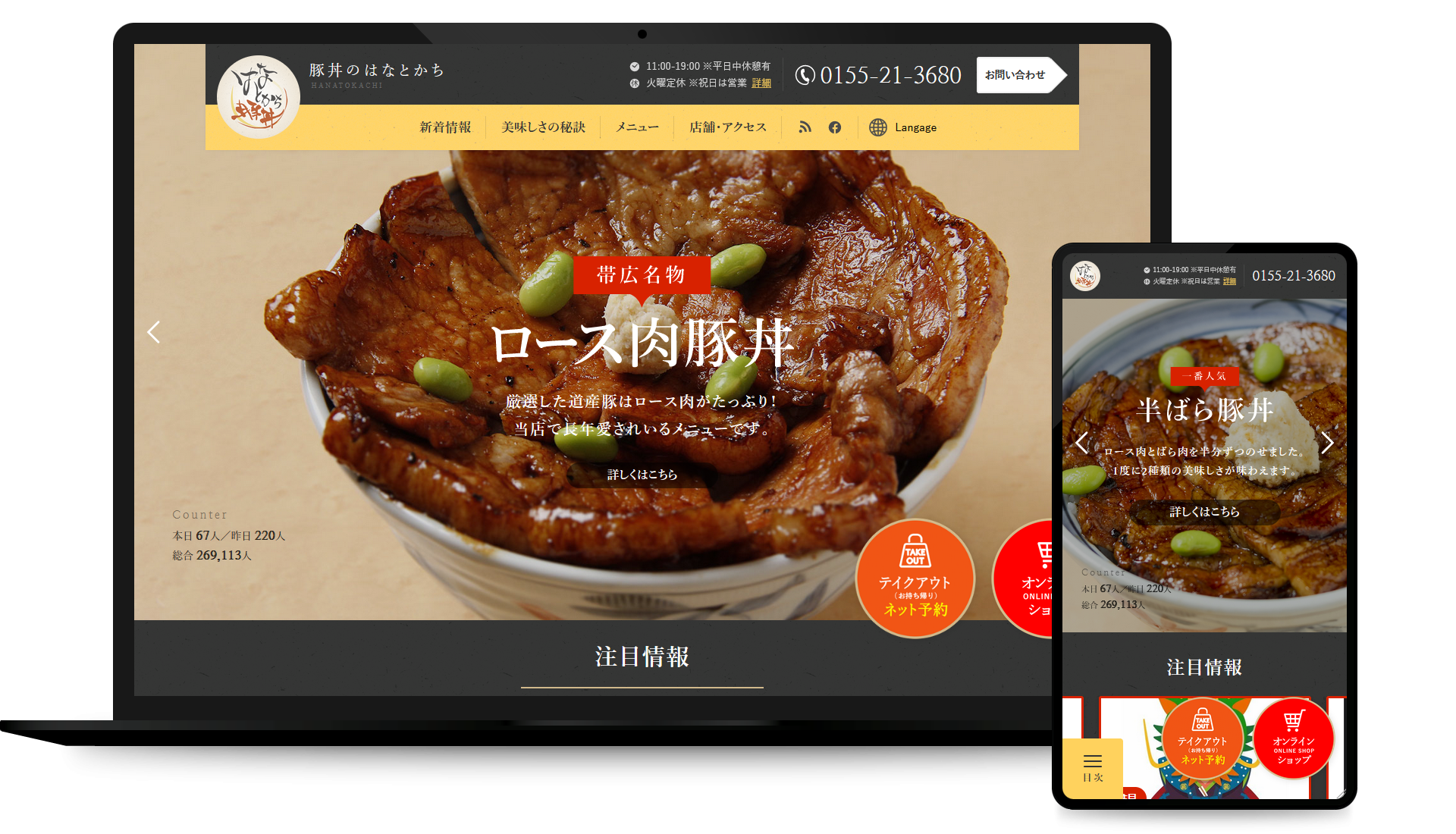 豚丼のはなとかち コーポレイトサイト