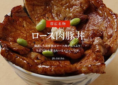 豚丼のはなとかち