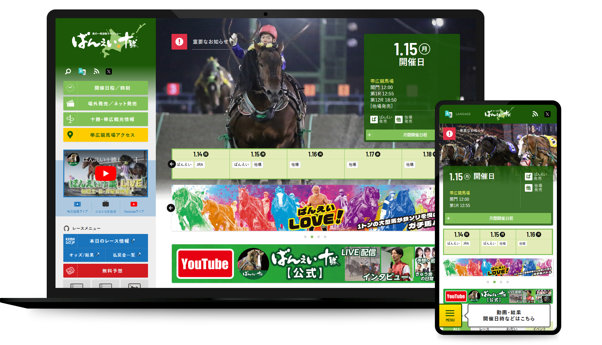 馬の一発逆転ライブショー「ばんえい十勝」オフィシャルサイト