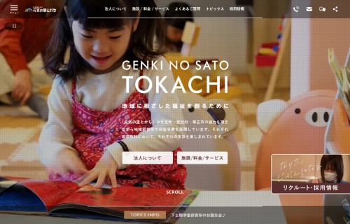 社会福祉法人 元気の里とかち