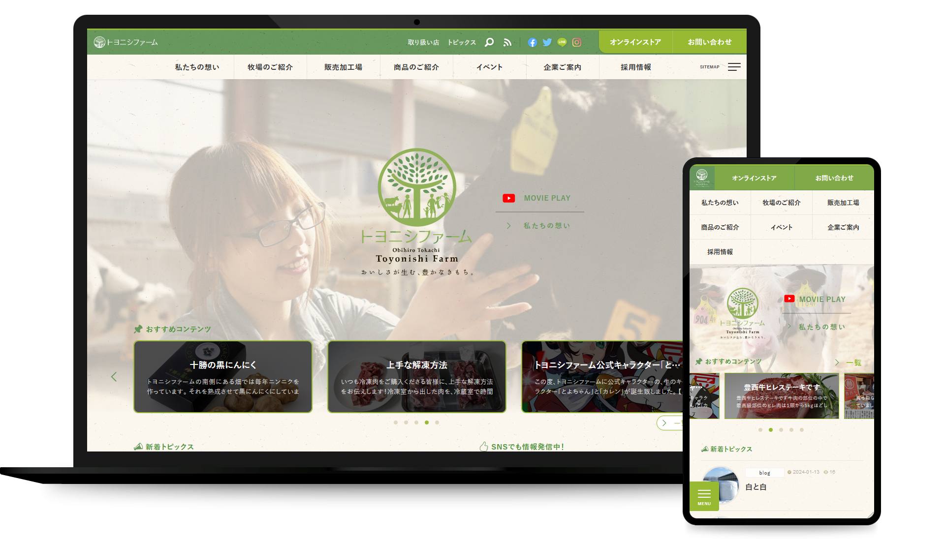 トヨニシファーム コーポレイトサイト
