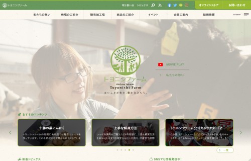 有限会社トヨニシファーム