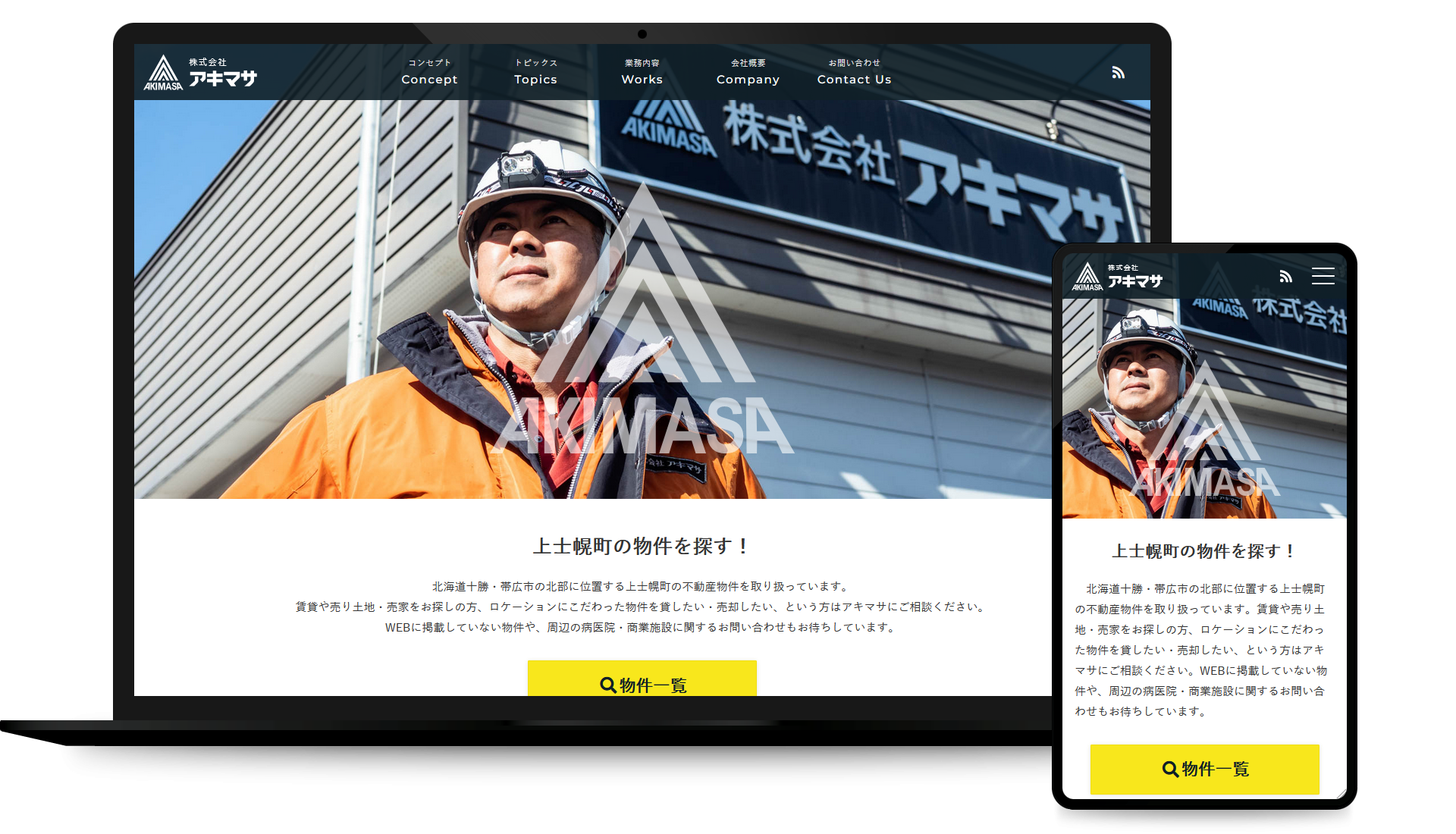 株式会社アキマサ コーポレイトサイト