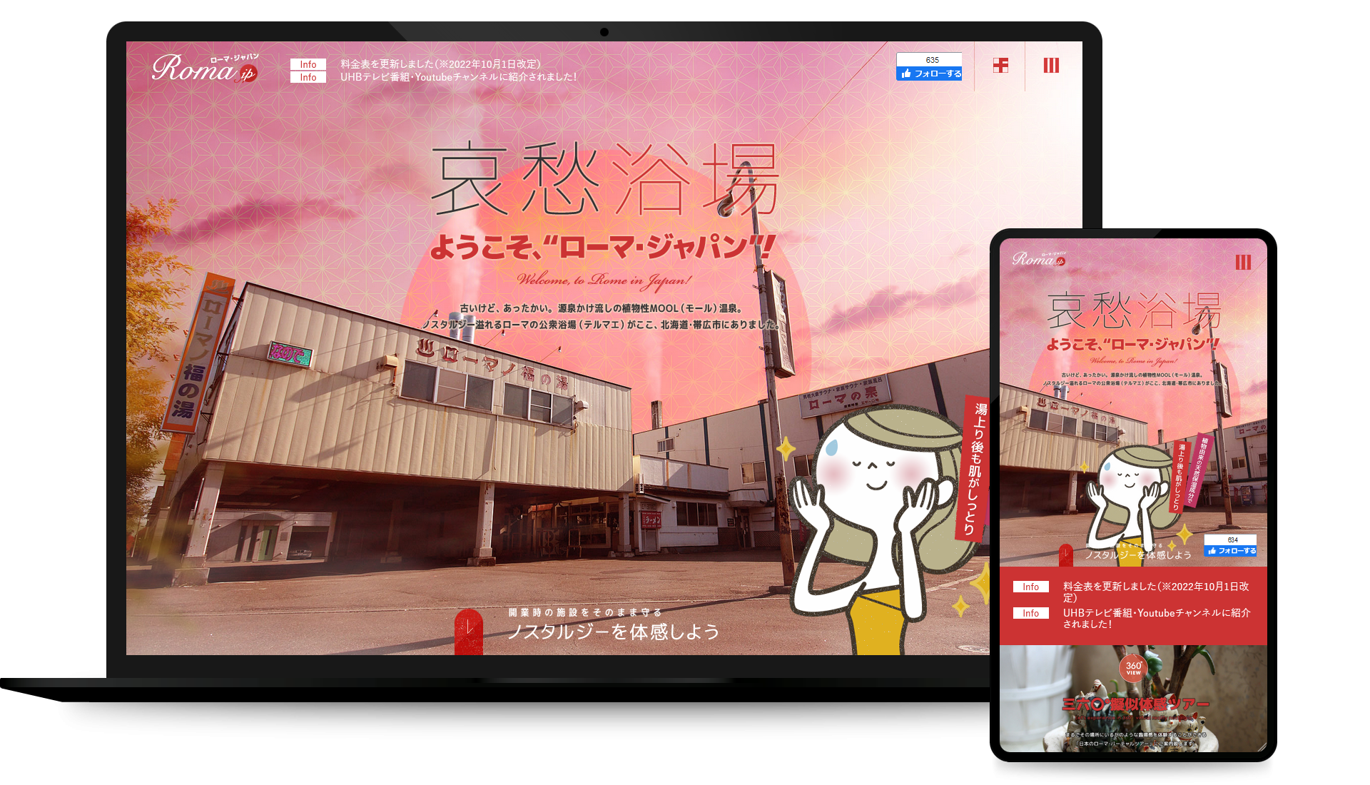 モール温泉「ローマの泉・福の湯」コーポレイトサイト
