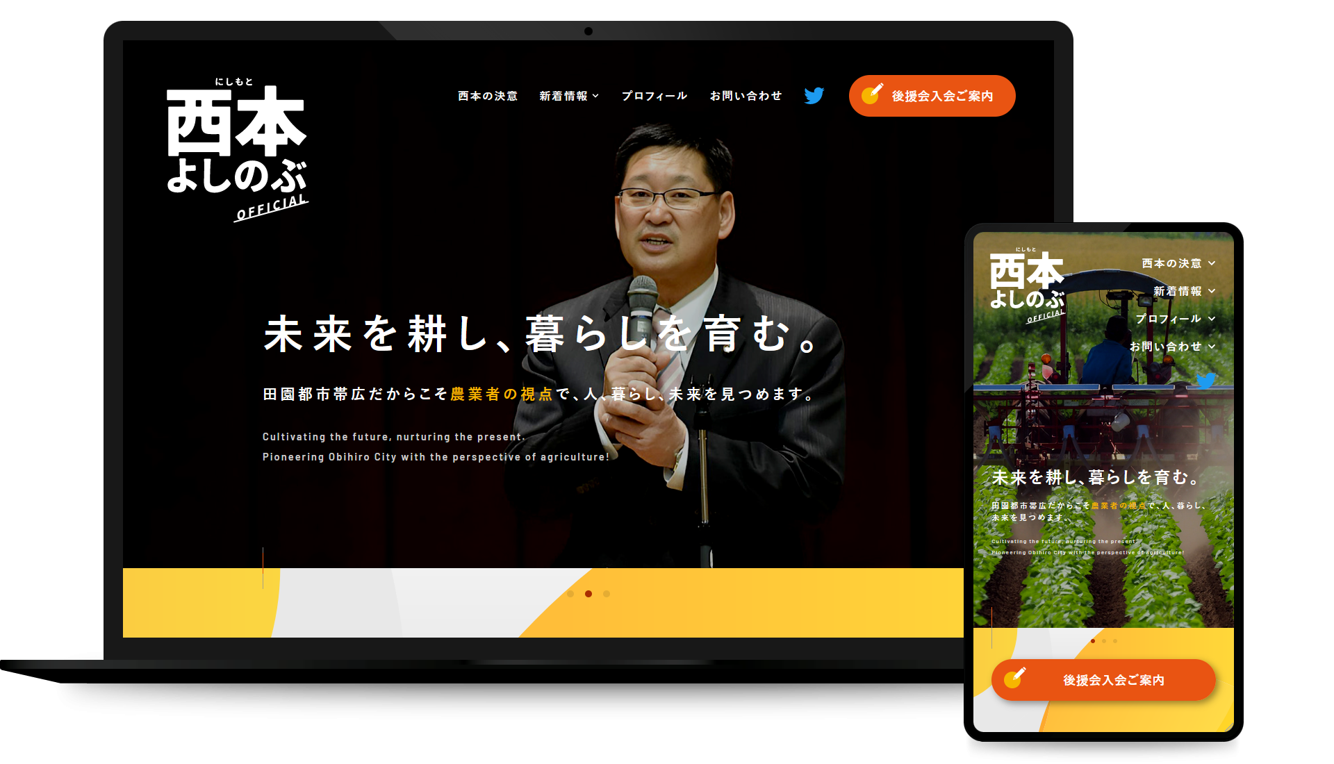 西本よしのぶオフィシャルサイト