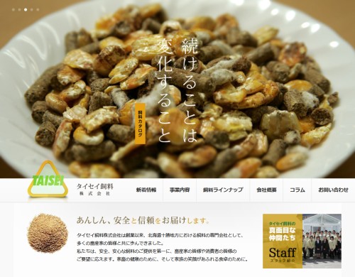 タイセイ飼料株式会社