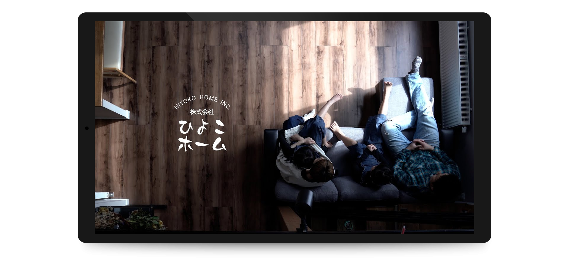 職人が造るこだわりの住宅「ひよこホーム」PV Ver.2020