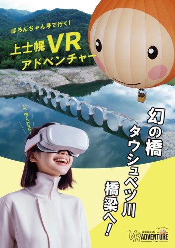 上士幌町観光協会