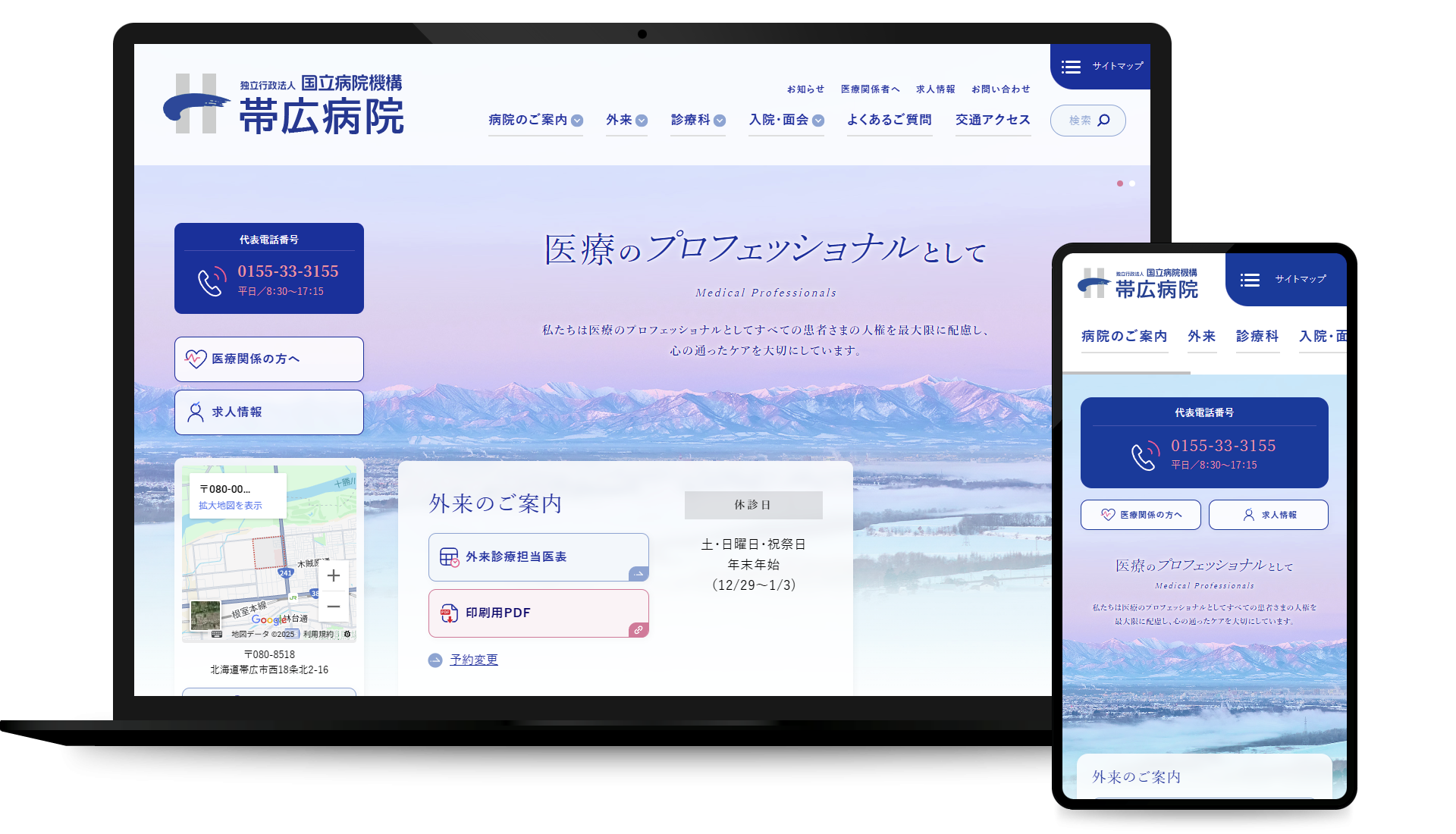国立 帯広病院 コーポレイトサイト